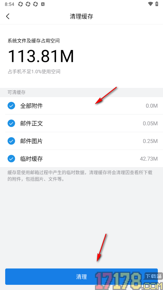 qq邮箱手机版设置一键清理所有缓存数据的方法
