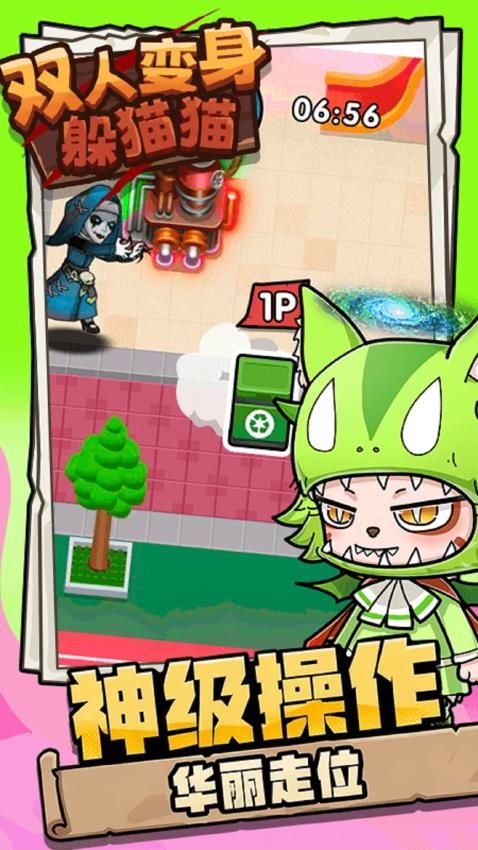 双人变身躲猫猫手游v1.0.0截图4