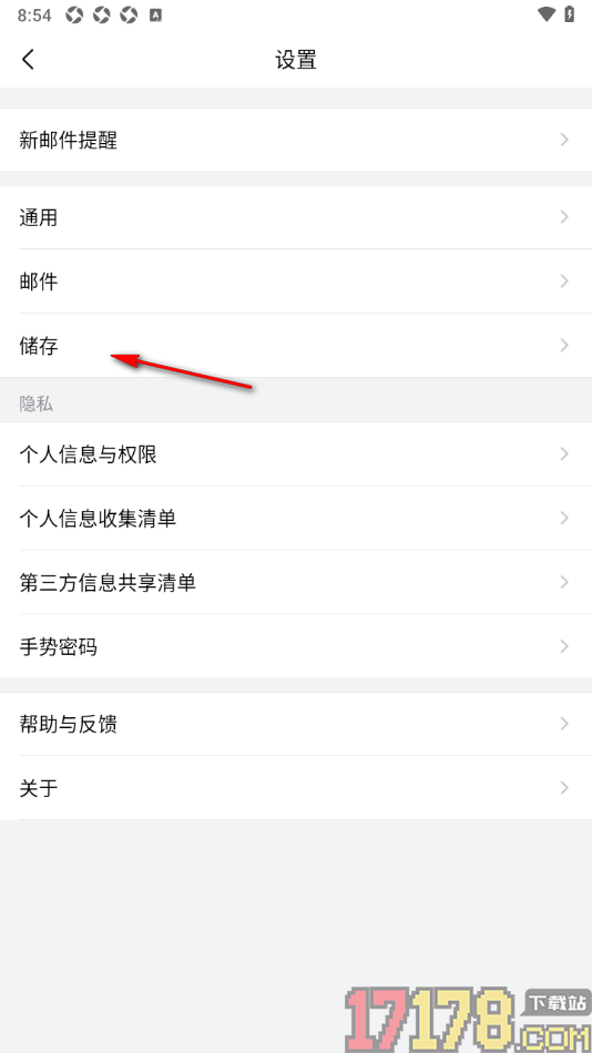 qq邮箱手机版设置一键清理所有缓存数据的方法