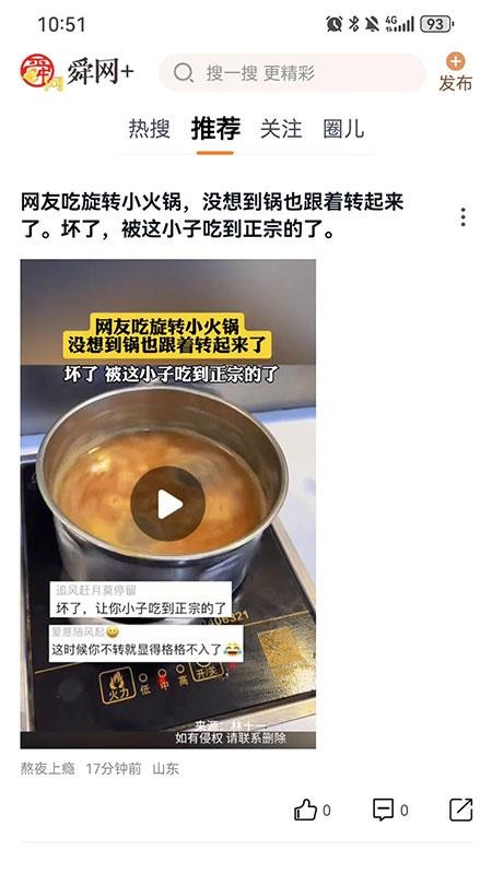 舜网+手机版v1.1.3截图2