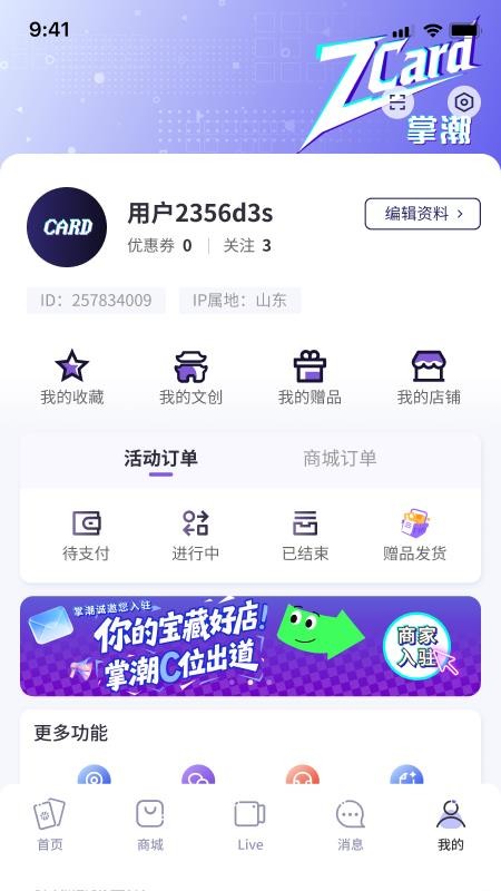掌潮ZC官网版v1.1.3截图4