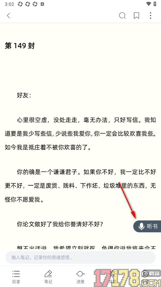 全民阅读空间手机版设置语音朗读书籍的方法