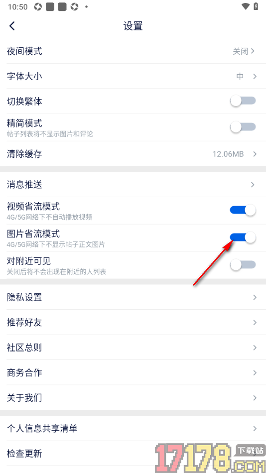 飞客手机版设置启用图片省流模式功能的方法