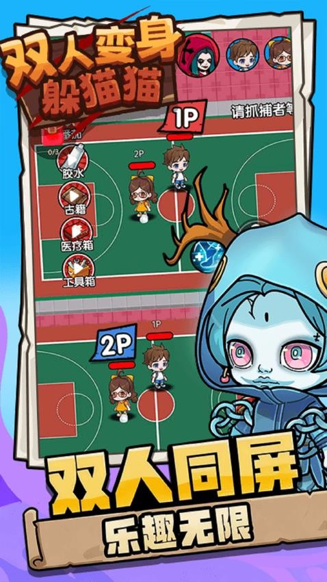 双人变身躲猫猫手游v1.0.0截图5