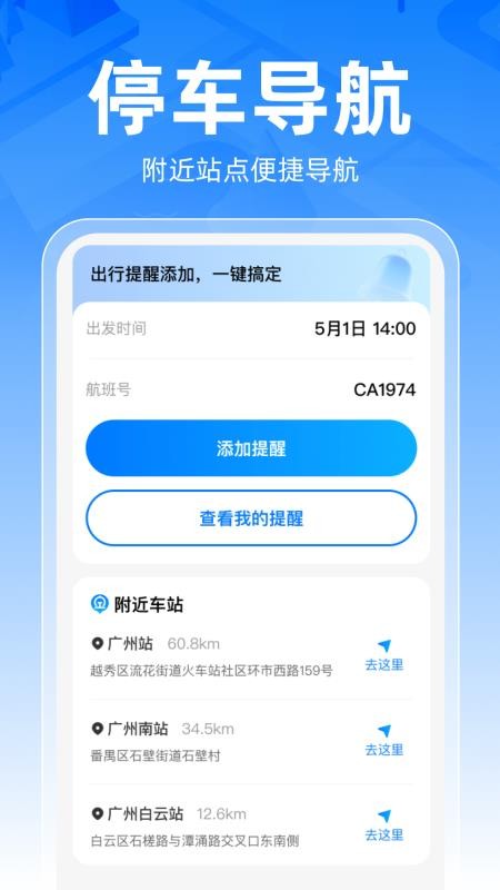 铁路车票一键查官网版v1.0.0截图4