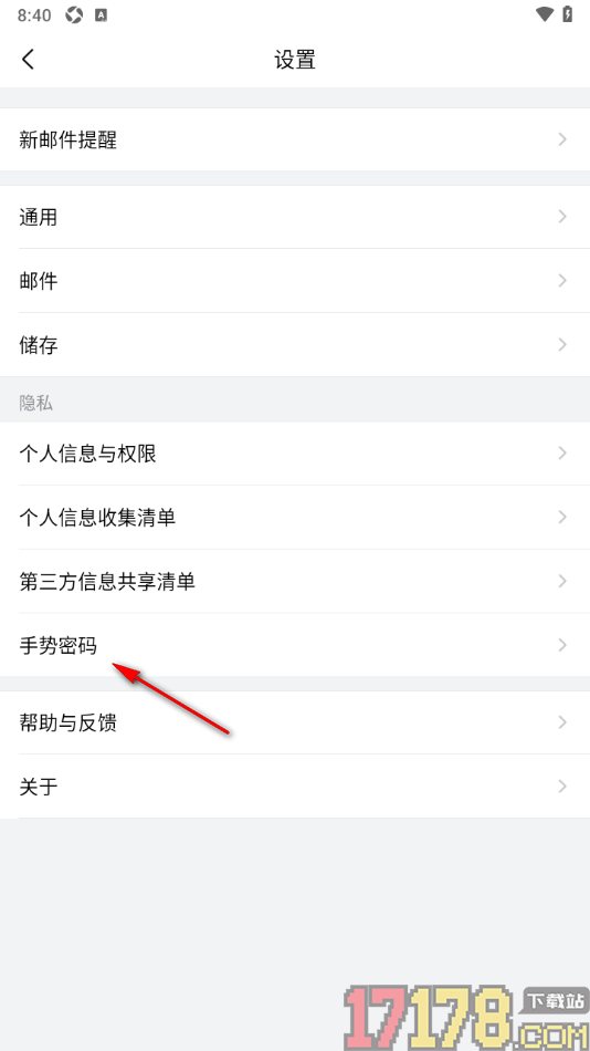 qq邮箱手机版设置手势密码的方法