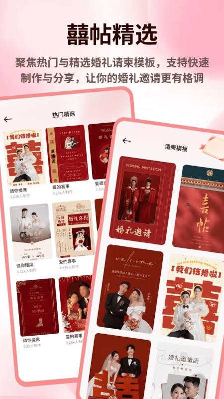 结婚邀请函免费版v1.0.4截图2