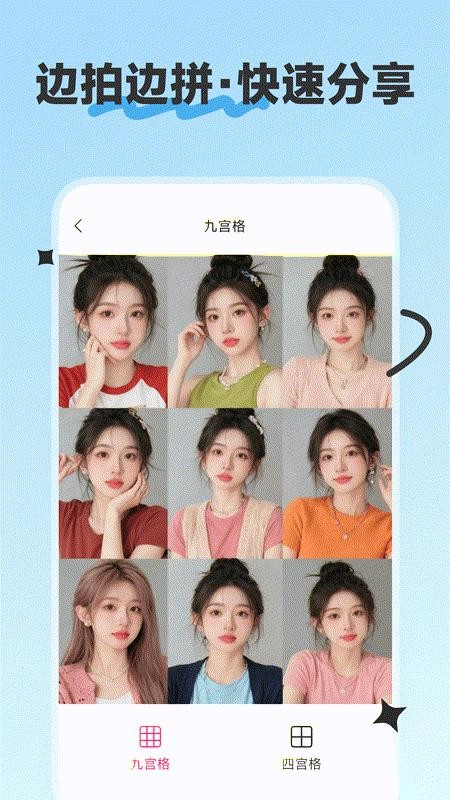 美颜拼图相机免费版v1.0.0截图2