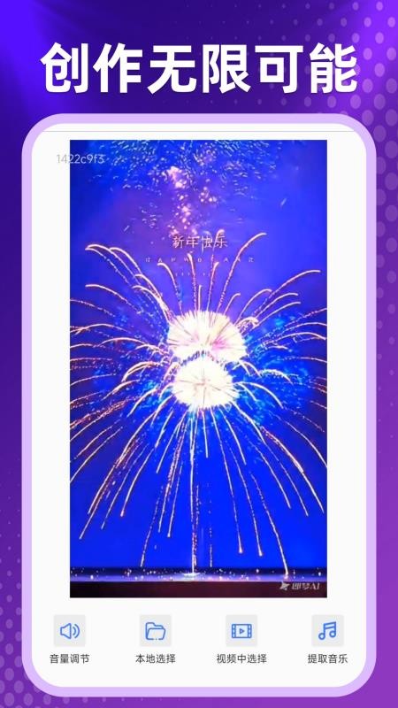 免费剪辑速剪软件v1.0.9截图2