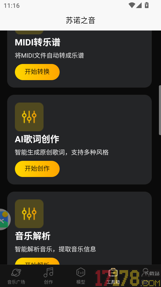 苏诺之音官方版