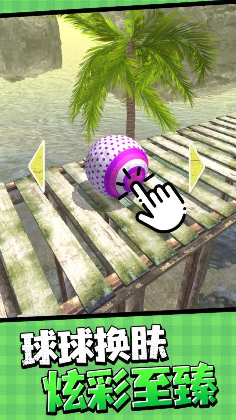 平衡球冒险手游v1.0.0截图1
