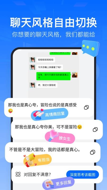 AI聊天分析手机版v1.5.0截图4