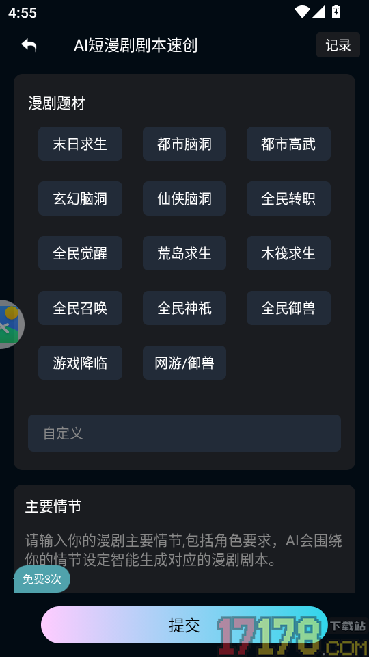全民作漫剧手机版