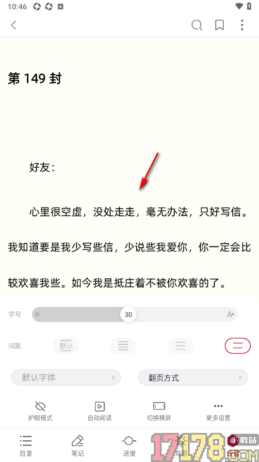 全民阅读空间手机版设置更改阅读页间距大小的方法
