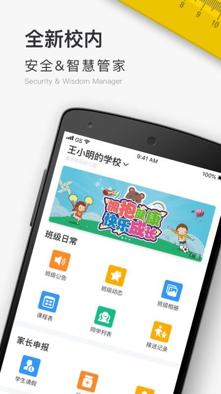 校内School官网版v2.0.18截图1