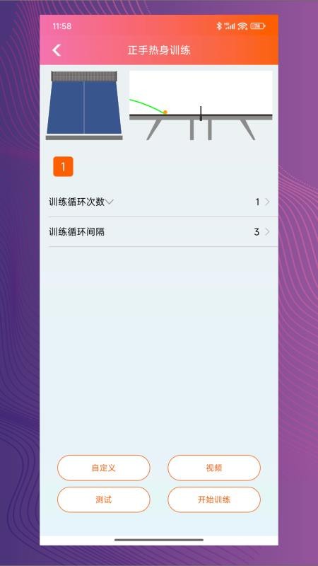 双鱼智能发球机appv2.0.14截图3