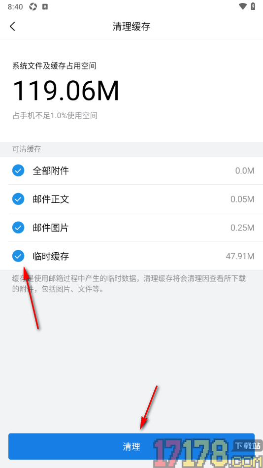 qq邮箱手机版设置一键清除缓存数据的方法
