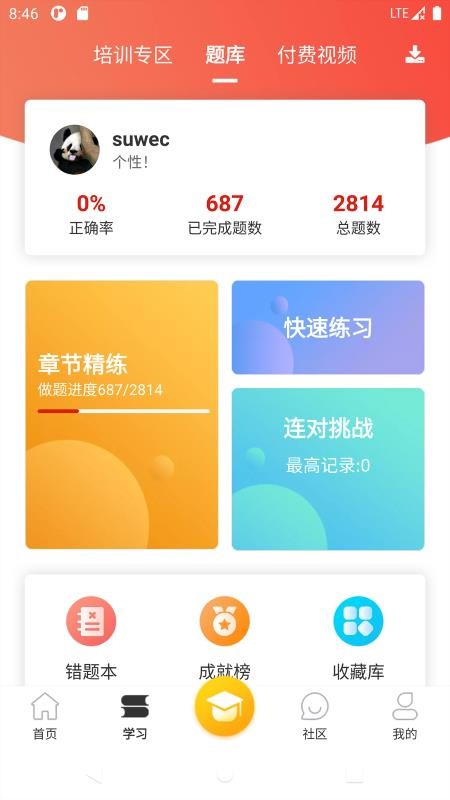流利外语APPv2.3.16-20260209截图3