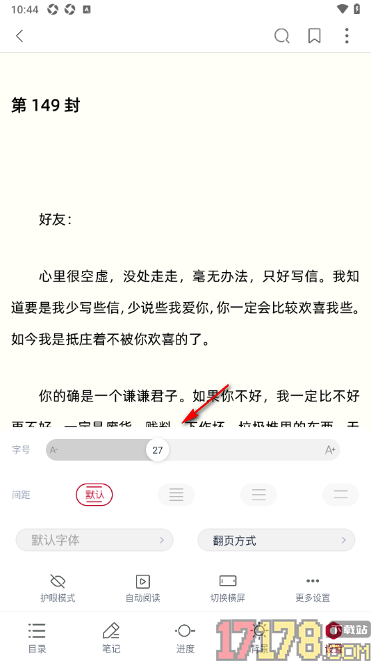 全民阅读空间手机版设置更改阅读页字号大小的方法