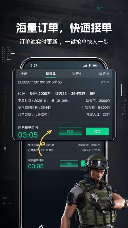 享代练手机版v1.0.0截图2