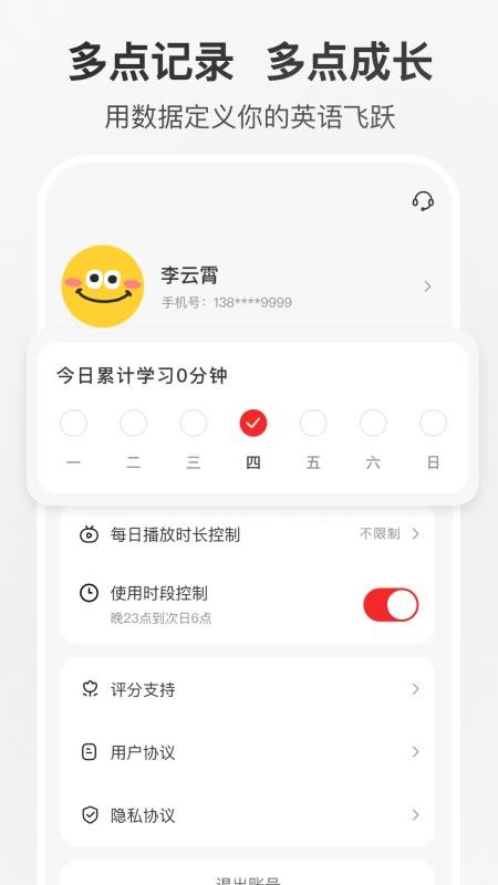 多点英语听读免费版v1.0.1.release截图2