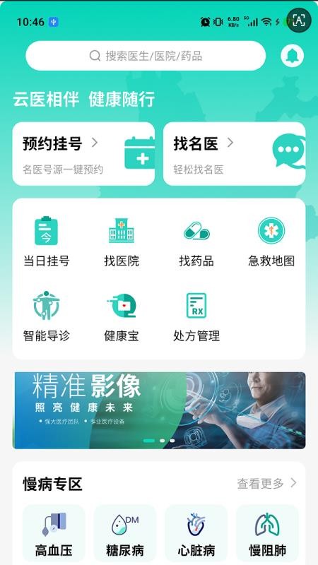 看看云医手机版v1.0.2截图1