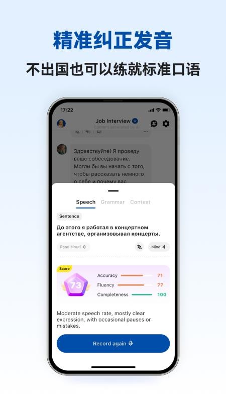 俄语智能口语手机版v1.0.9截图5