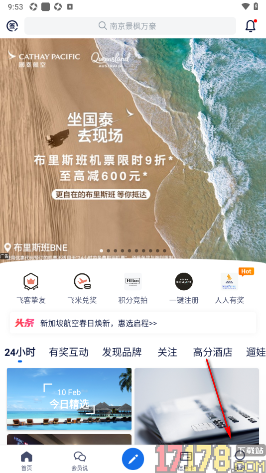 飞客手机版设置用户名的方法