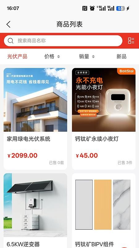 光因商城官网版v5.6.3截图3