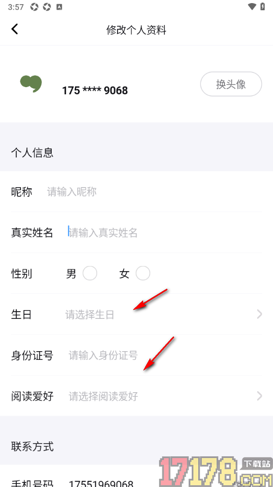 句象读书手机版添加我的真实姓名信息的方法