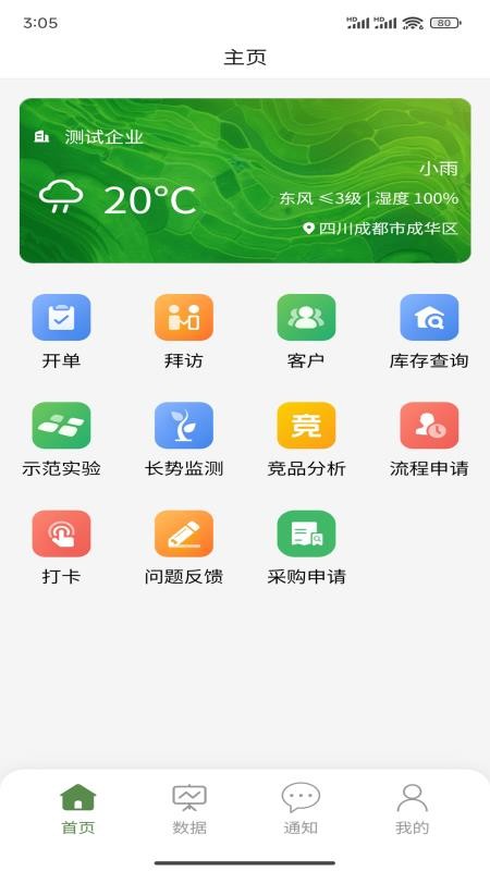 农百路官方版v2.0.5截图2