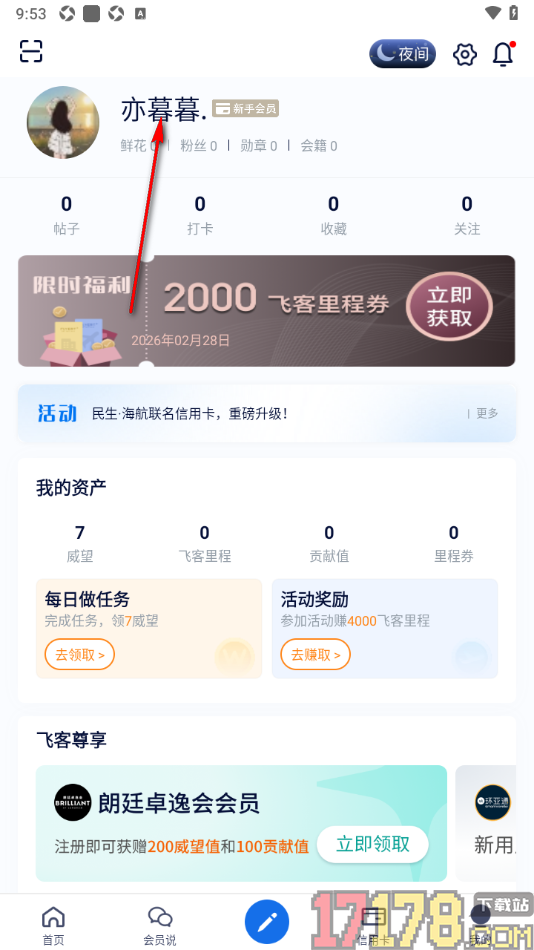 飞客手机版设置用户名的方法