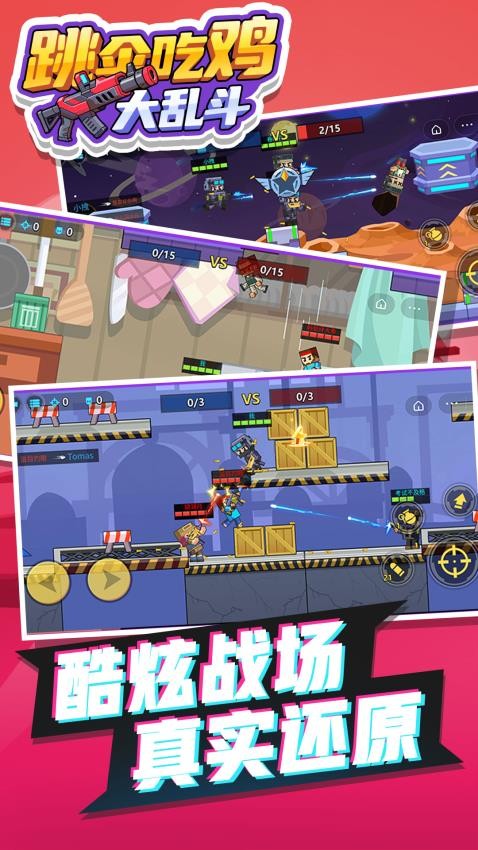 跳伞吃鸡大乱斗手游v1.0.0截图5