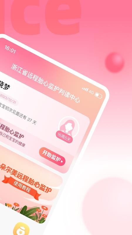 朵尔监护手机版v2.1.6截图2