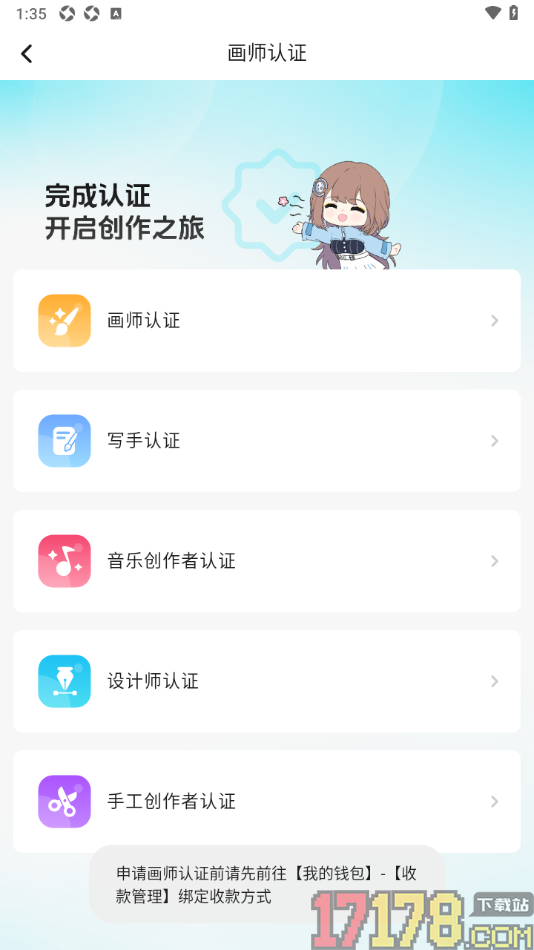 画加手机版申请写手认证的方法