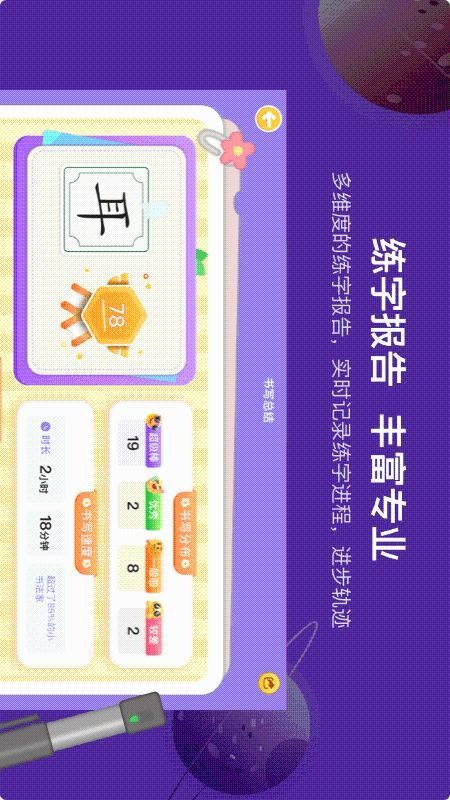 星小兔AI练字APPv1.2.1截图3