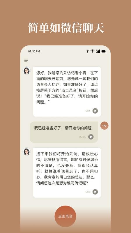 山顶传记APPv1.0.5截图4