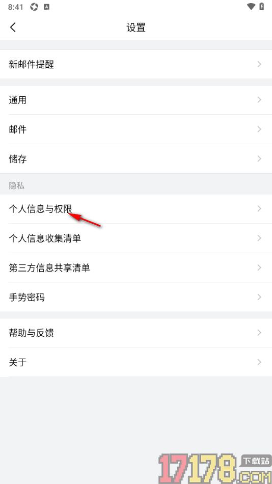 qq邮箱手机版设置手势密码的方法