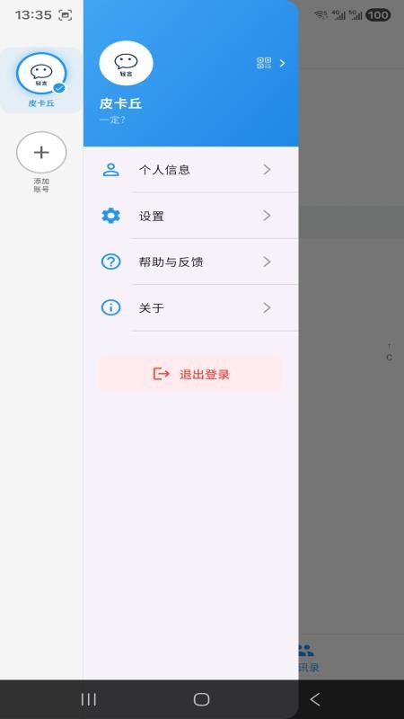 轻言IM官网版v1.0.5截图1