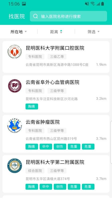 看看云医手机版v1.0.2截图2