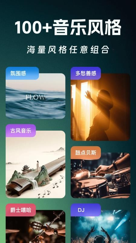 全能AI音乐官网版v1.0.0截图4