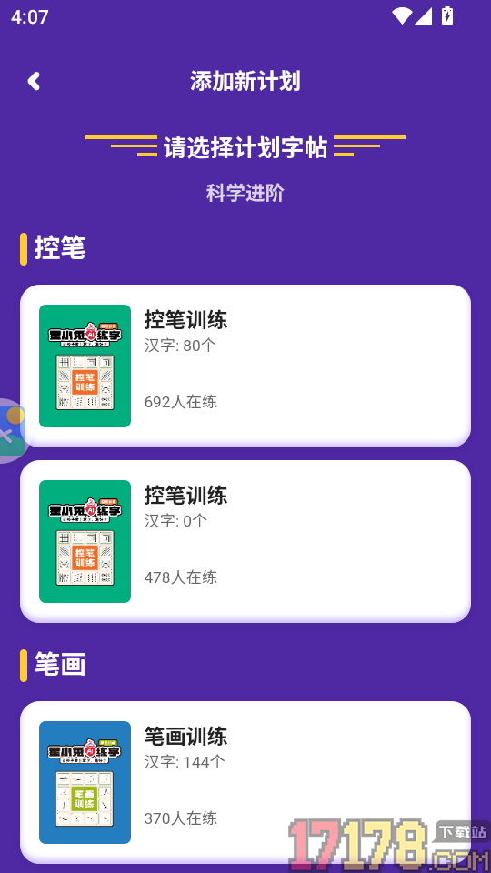 星小兔AI练字APP