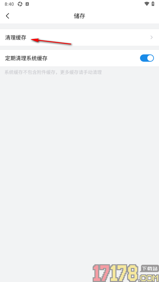 qq邮箱手机版设置一键清除缓存数据的方法