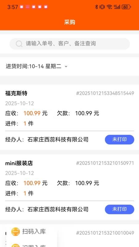 新与行appv1.2.5截图3