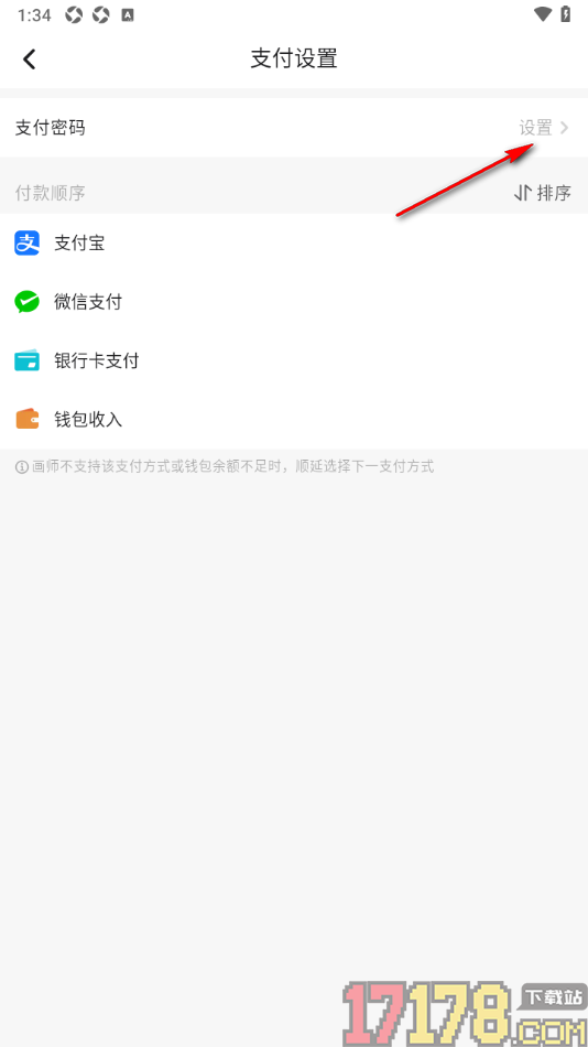 画加手机版设置购买时的支付密码的方法