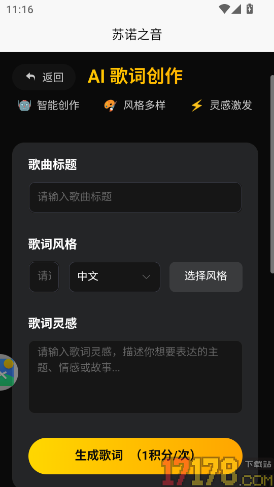 苏诺之音官方版