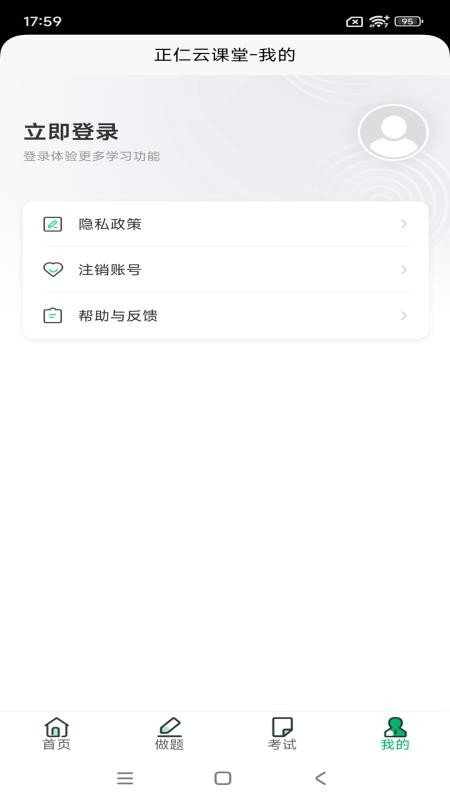 正仁云课堂官方版v1.1.0截图4