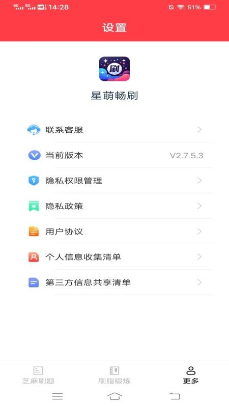 星萌畅刷APPv3.6.2.3截图3