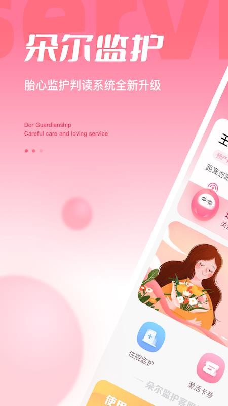 朵尔监护手机版v2.1.6截图1