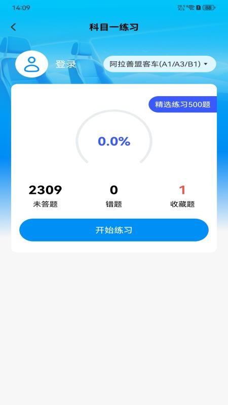 驾考违章导师手机版v1.0.0截图1